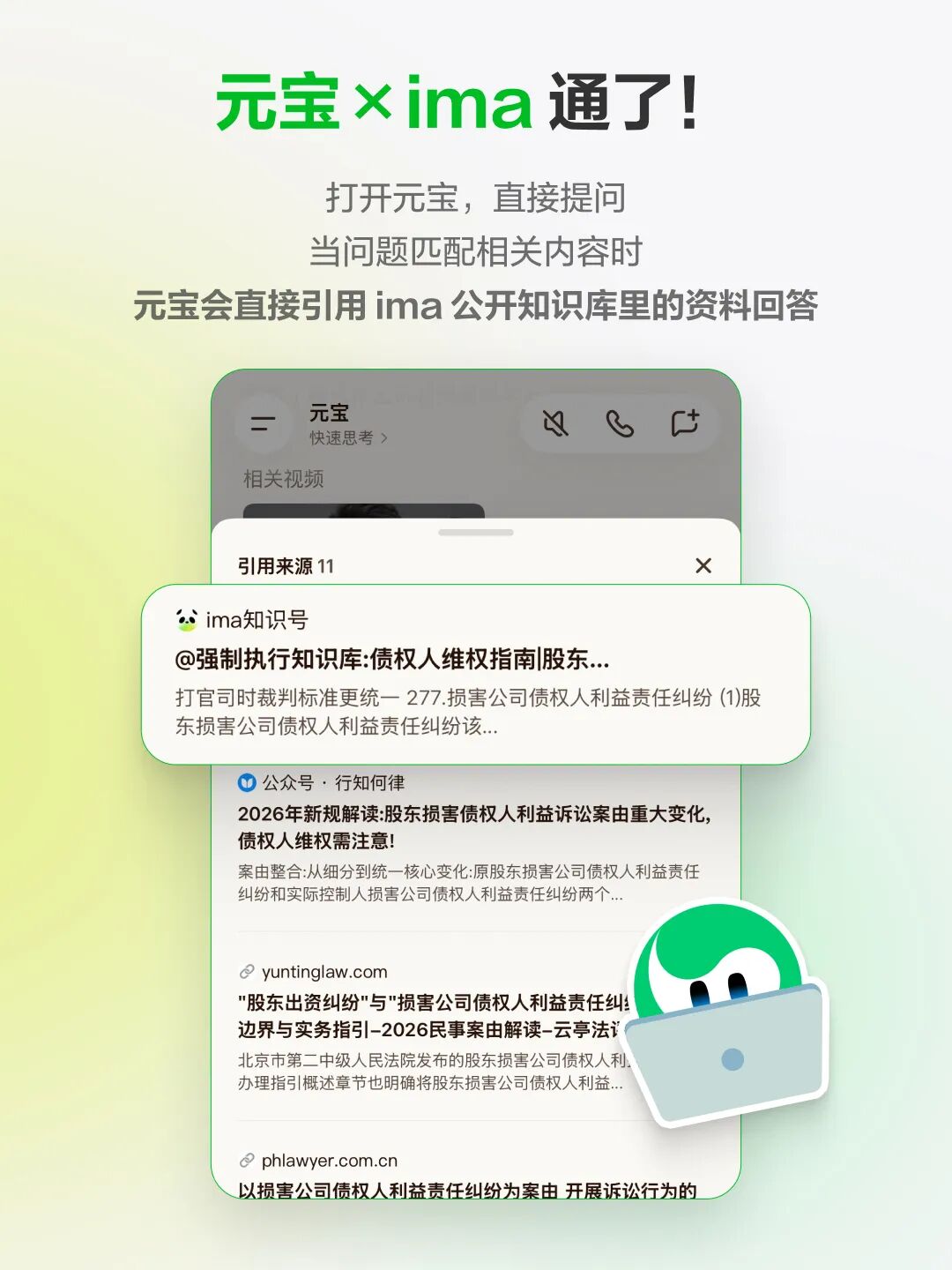 终于通了!腾讯元宝接入ima知识库,专业的AI搜索来了图3