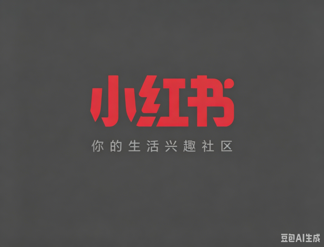 外媒称小红书月底前向港交所提交IPO申请图1