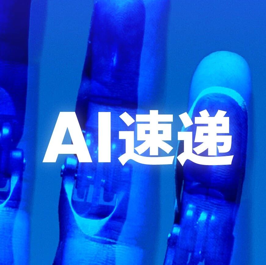 腾讯研究院AI速递 20260616
