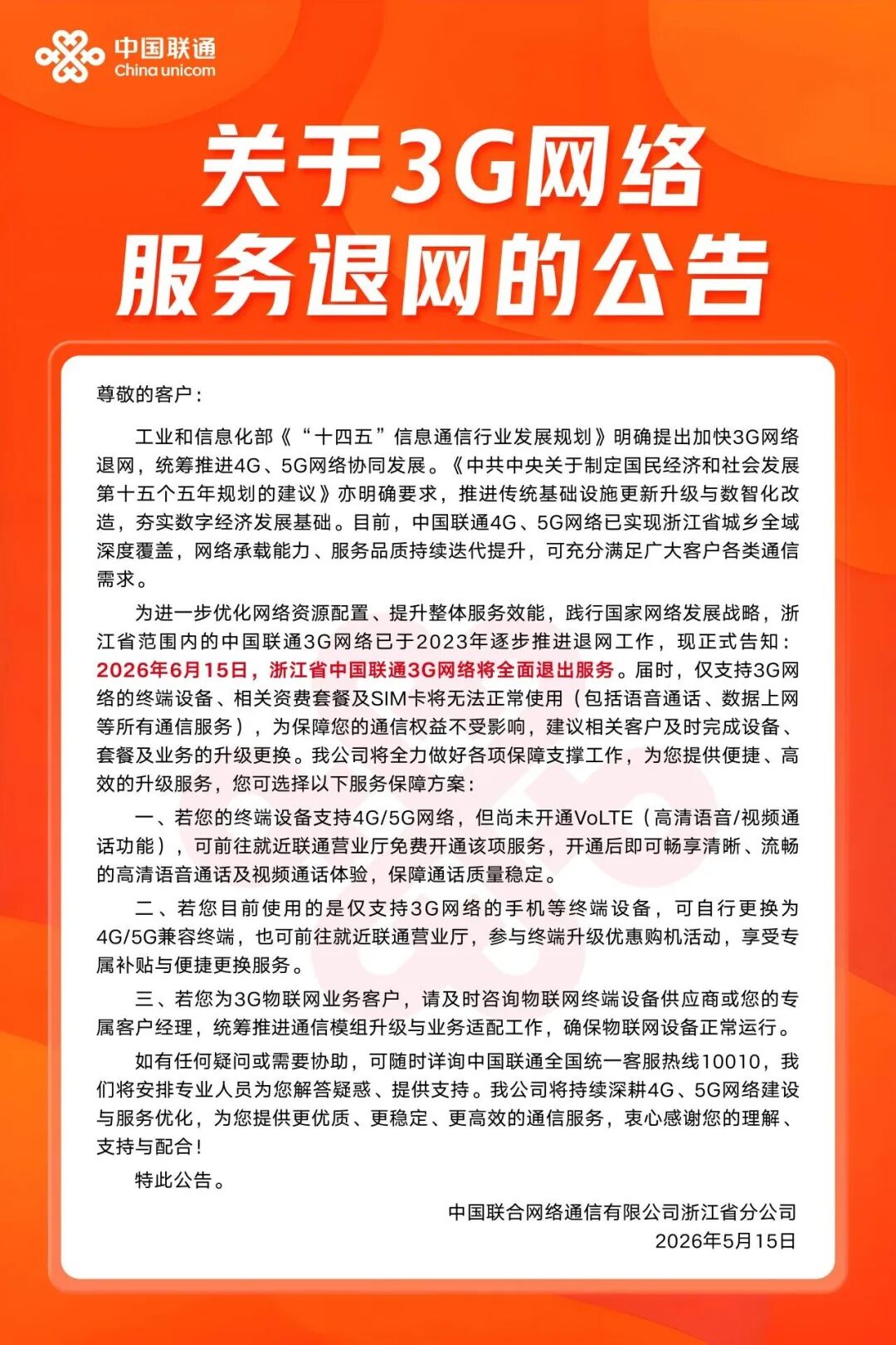 华为朱懂东否认鸿蒙套壳安卓;市监总局就食品安全问题约谈山姆总部;菜鸟辟谣“解散”传闻;浙江联通全面退出3G服务...图2