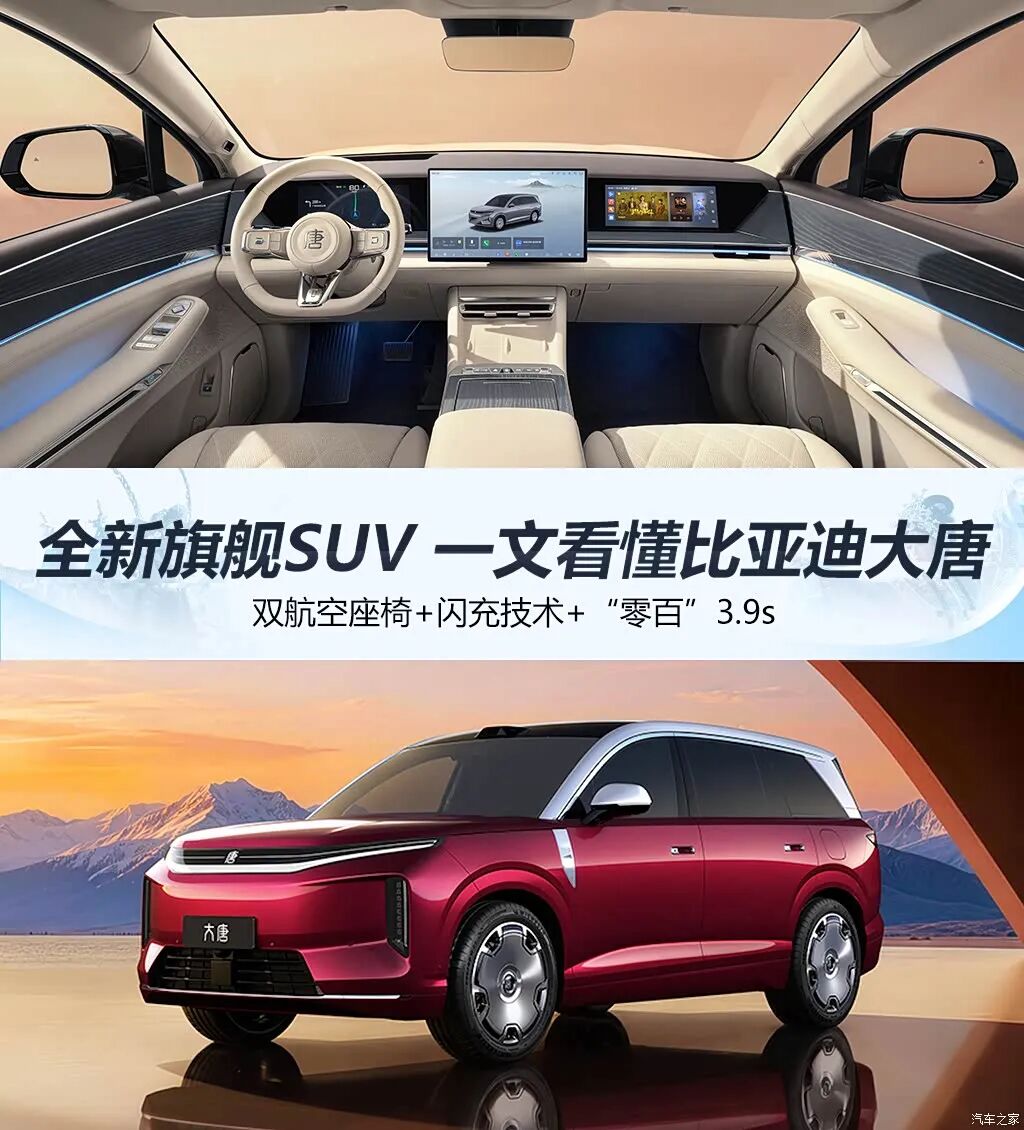 双航空座椅+闪充+“零百”3.9s!全新旗舰SUV,这实力有点硬核!图1