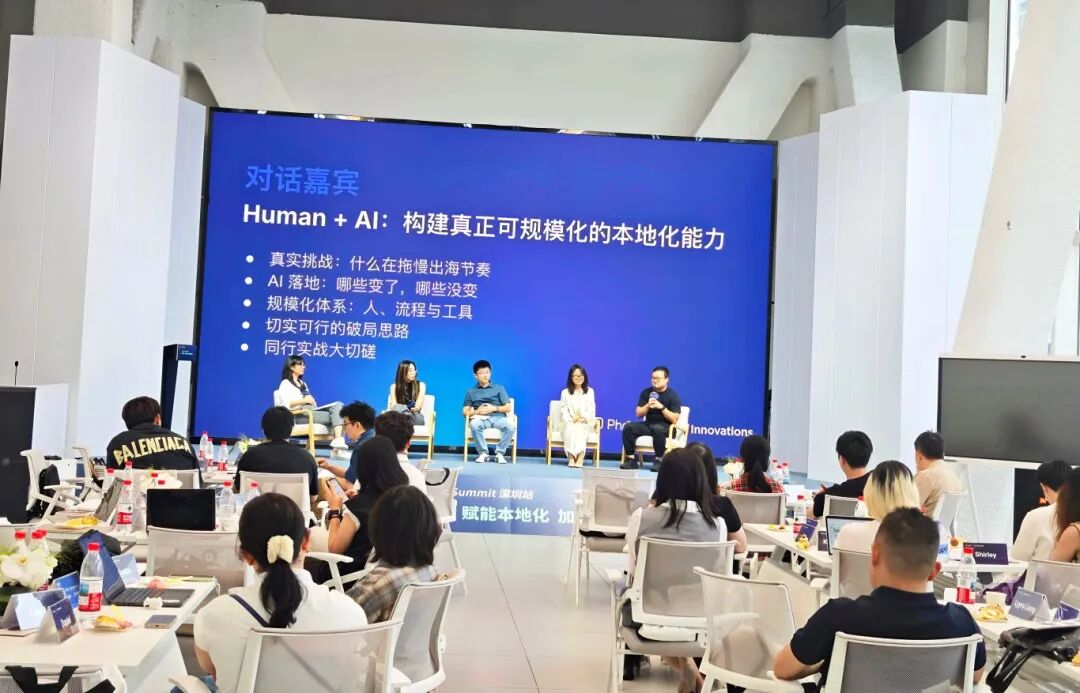 精彩回顾 | AI 赋能本地化，加速出海进程 ——ECI×Phrase Loc Summit 深圳站图7