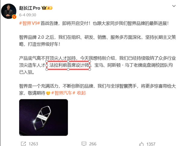 法拉利前首席设计师操刀！华为智界造了一台 “科技法拉利”图6