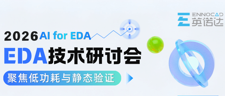 一张“图”说清楚:RTL阶段检查如何又快又准?图8