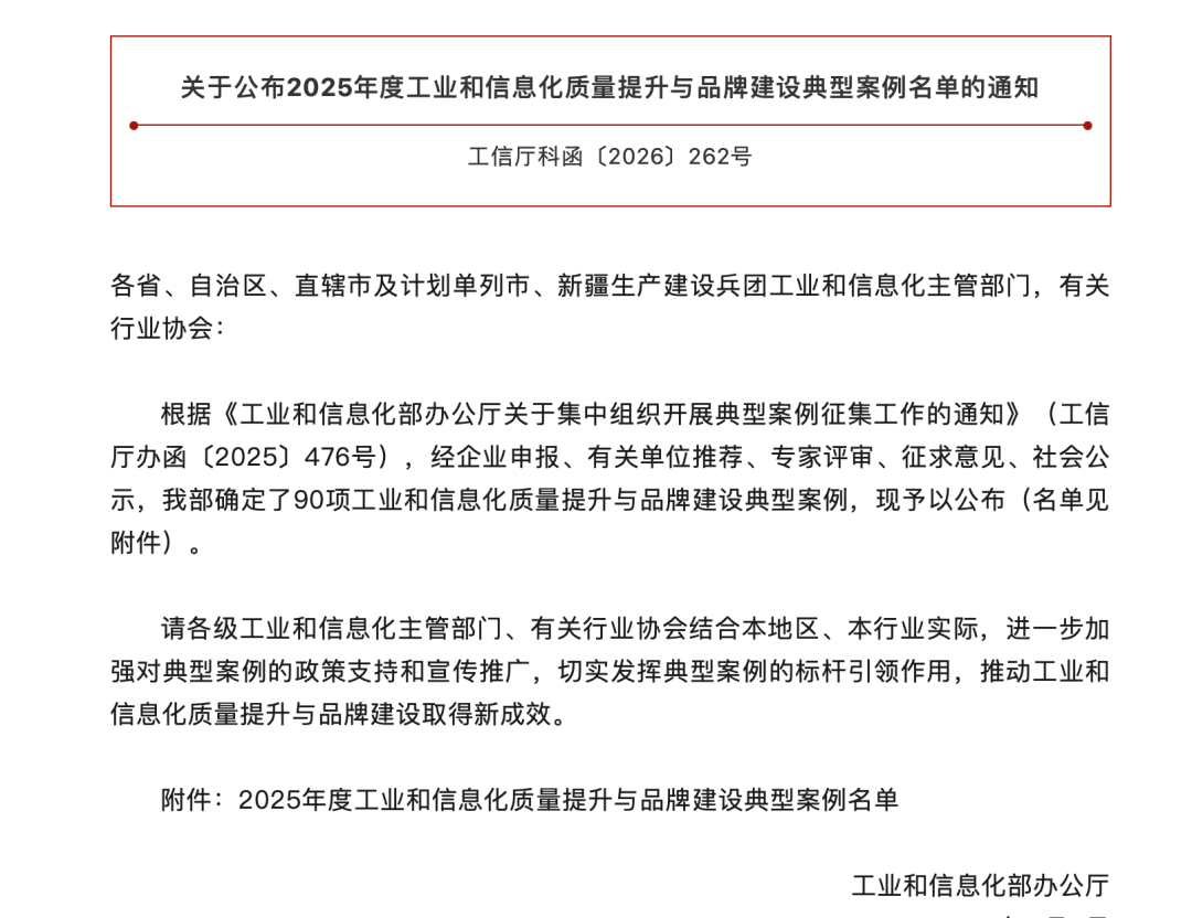 四川4个案例上榜!2025年度工业和信息化质量提升与品牌建设典型案例名单公布图4