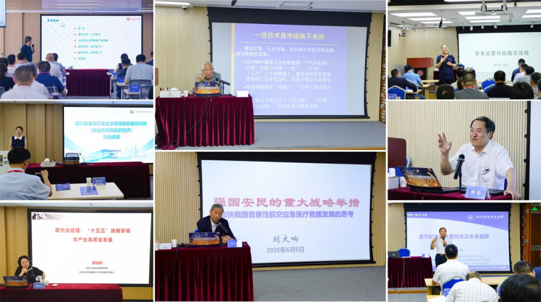 四川省重点行业企业家赋能发展培训班（第5期）在北京大学举办——聚焦商业航天与低空经济 助力专精特新企业布局硬科技新赛道图9