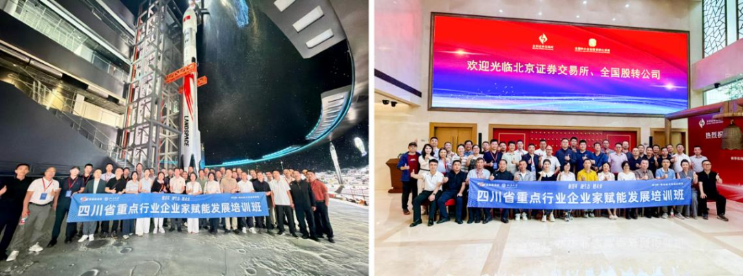 四川省重点行业企业家赋能发展培训班（第5期）在北京大学举办——聚焦商业航天与低空经济 助力专精特新企业布局硬科技新赛道图10