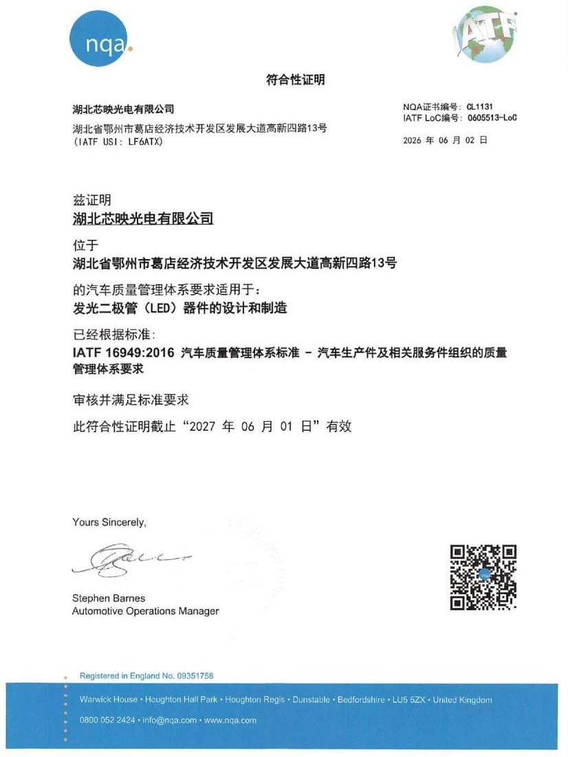 芯映光电正式迈向车规级制造图2