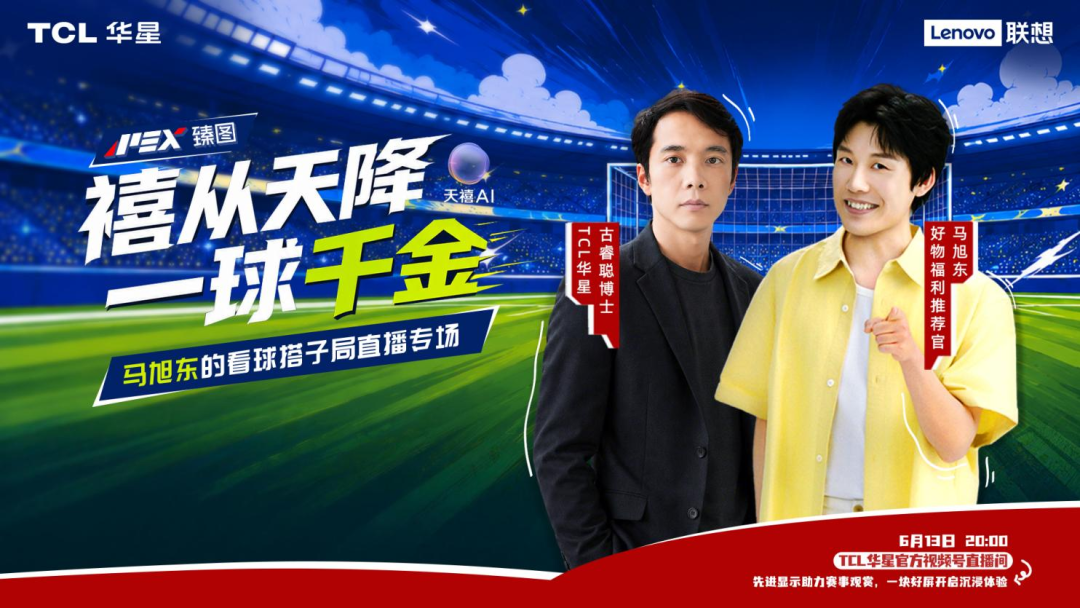 241万曝光、多款霸榜,TCL华星如何用“好屏”营销为联想618助攻?图2