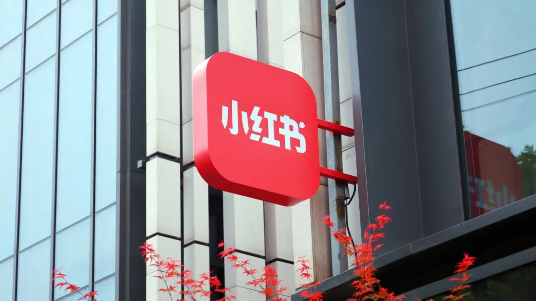小红书拟秘密赴港递交IPO图1