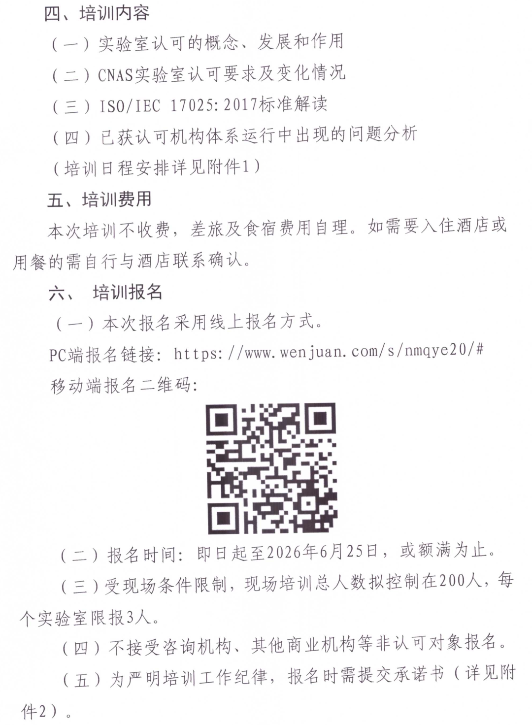 CNAS | 检测和校准实验室认可技术（合肥）培训期待您的参加图4