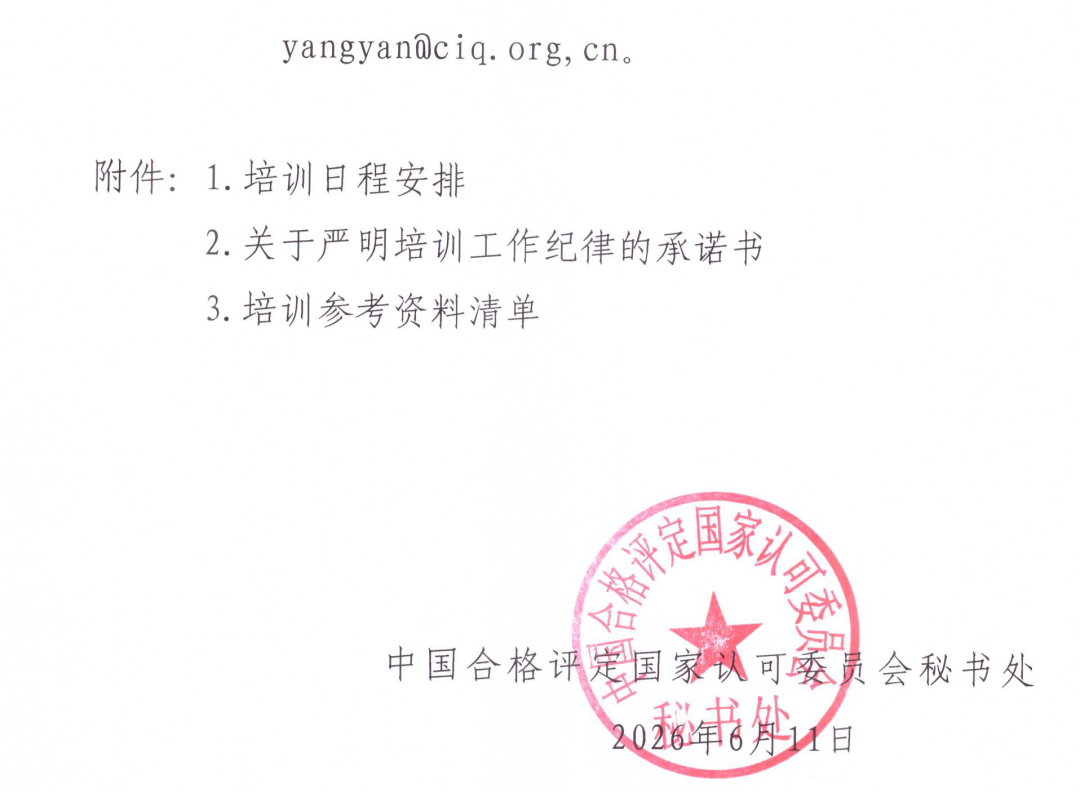 CNAS | 检测和校准实验室认可技术（合肥）培训期待您的参加图6