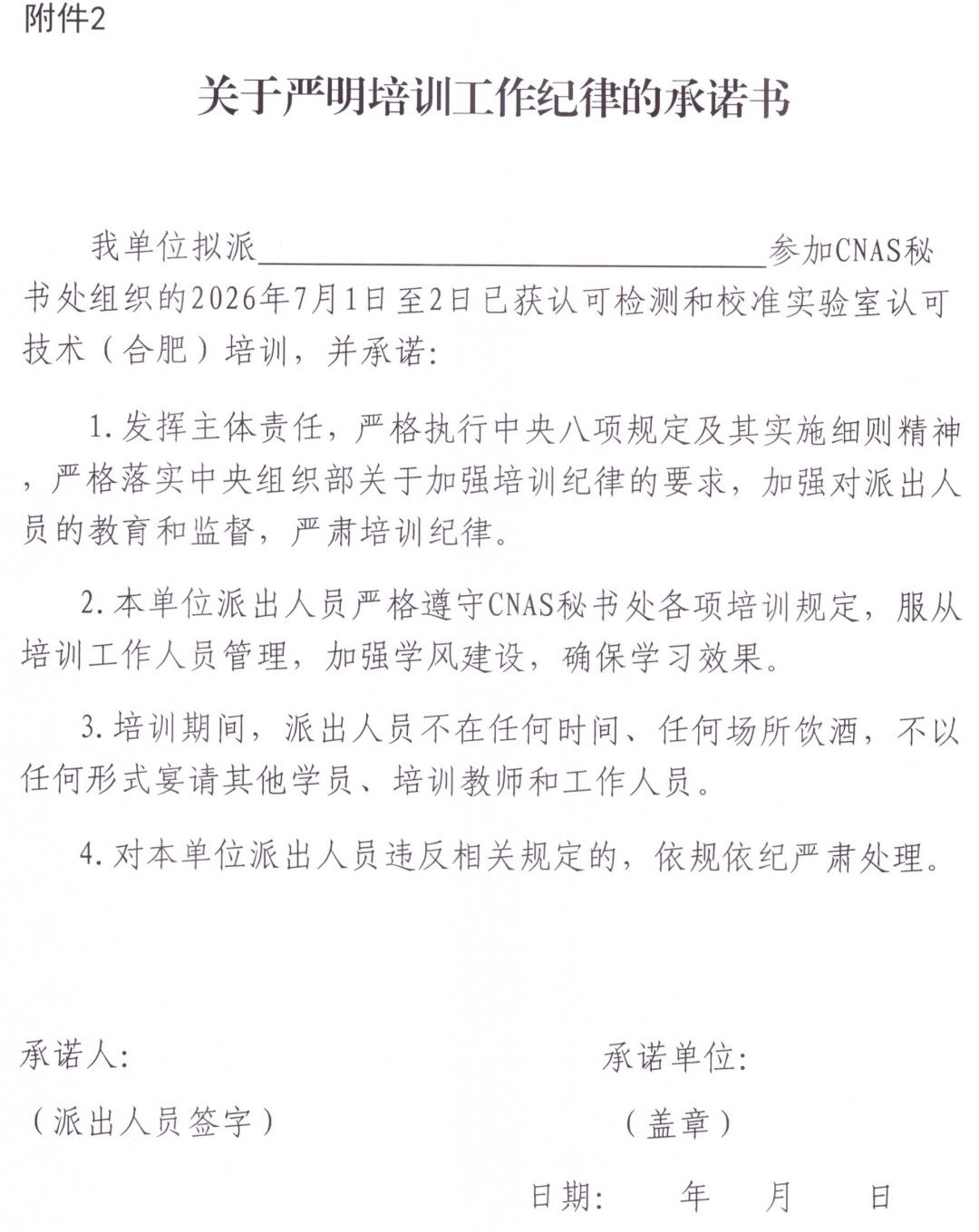 CNAS | 检测和校准实验室认可技术（合肥）培训期待您的参加图8