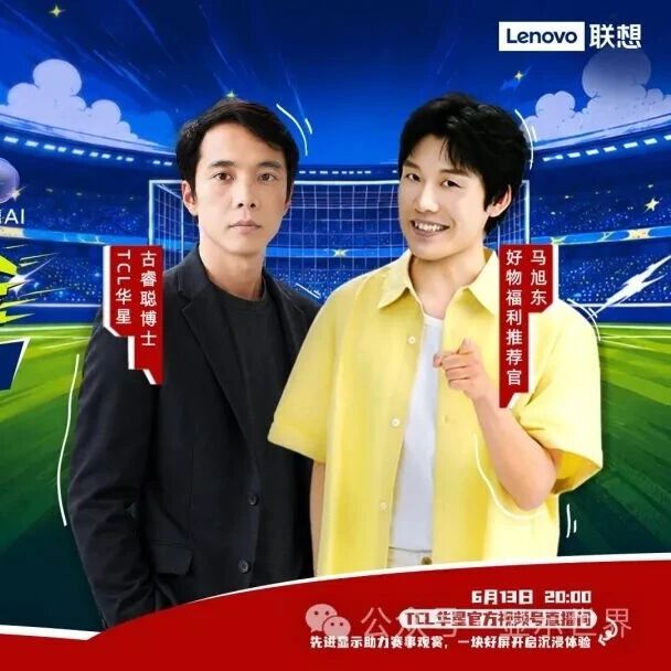 TCL华星赋能客户增长，携手联想打造京东“好屏”营销