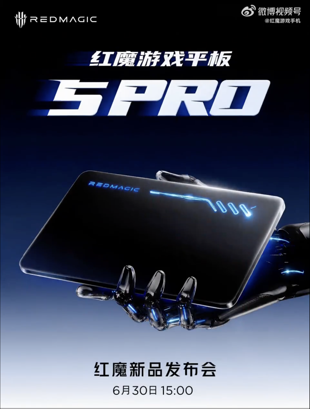 【品牌】红魔游戏平板5Pro官宣6.30发布图2