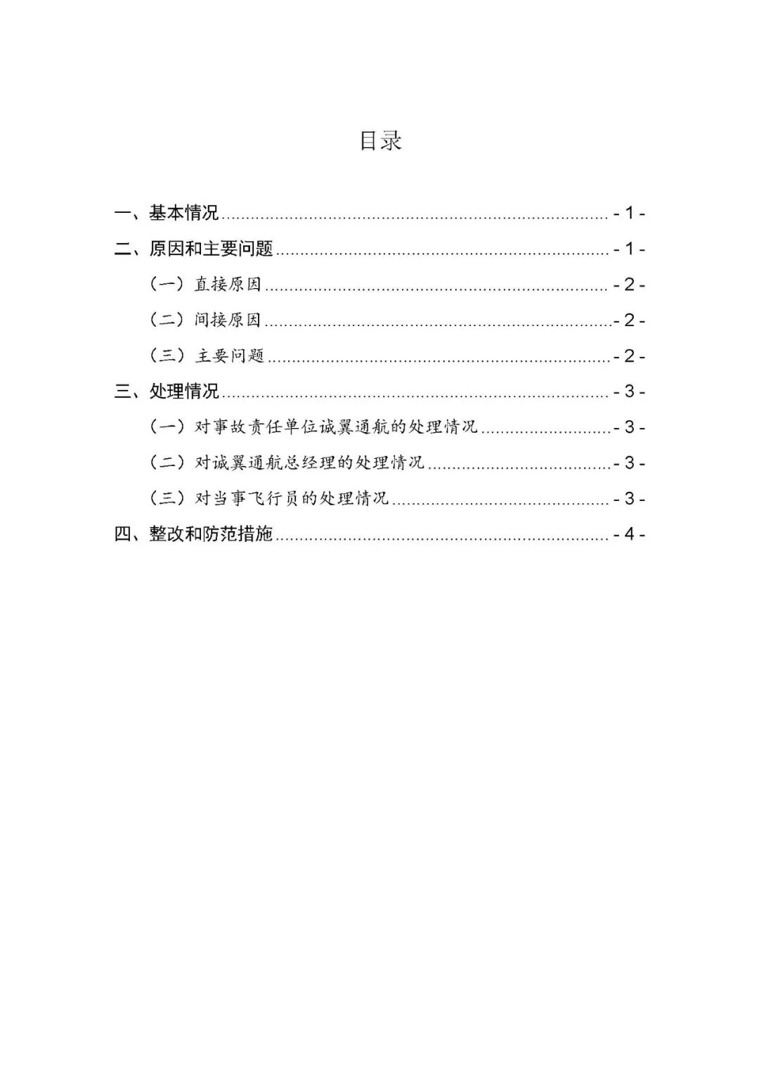 苏州“5・2”直升机坠落事故调查报告公布:违规运营与操作失误,酿1死4伤惨剧图2
