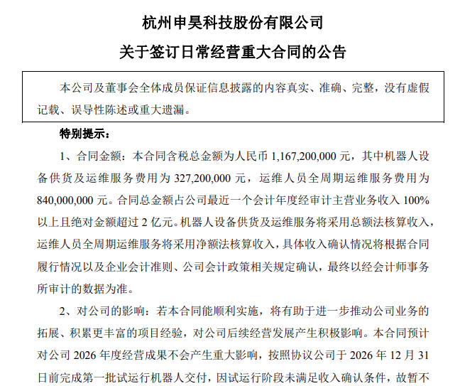 杭州电力巡检机器人大王宣布，拿下超11个亿订单！图2