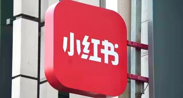 小红书计划上市,一大批人要发财了图1