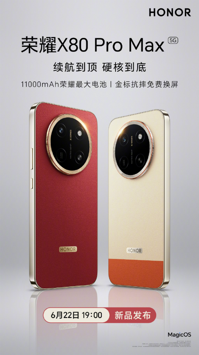 可靠性拉满，11000mAh荣耀X80 Pro Max是行业首个免费换屏手机图3