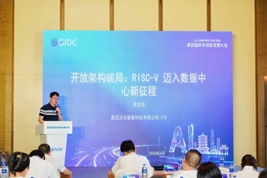 开放筑基 融创致远 | RISC-V融合创新论坛在武汉成功举行图20