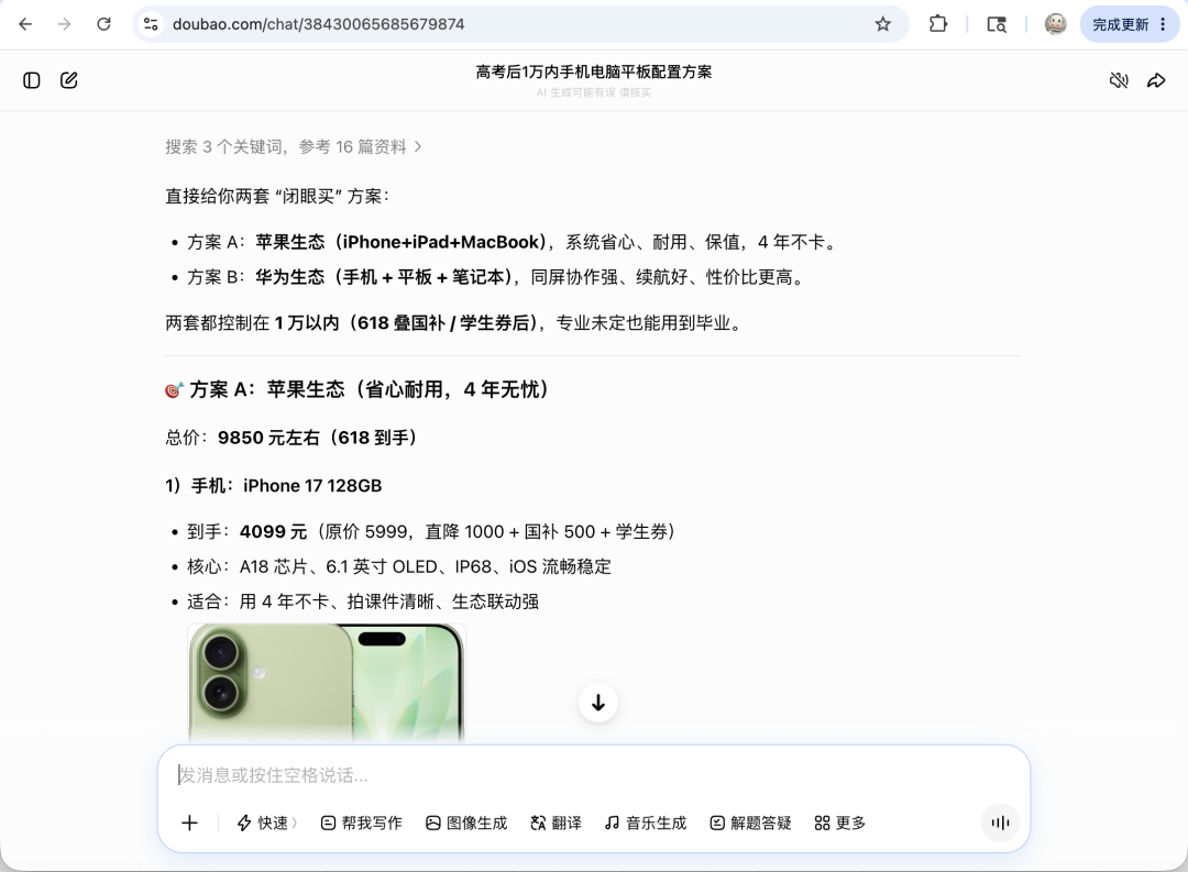 1万买齐数码三件套?AI推荐挑战:豆包/DS/千问/kimi/元宝谁靠谱?图3