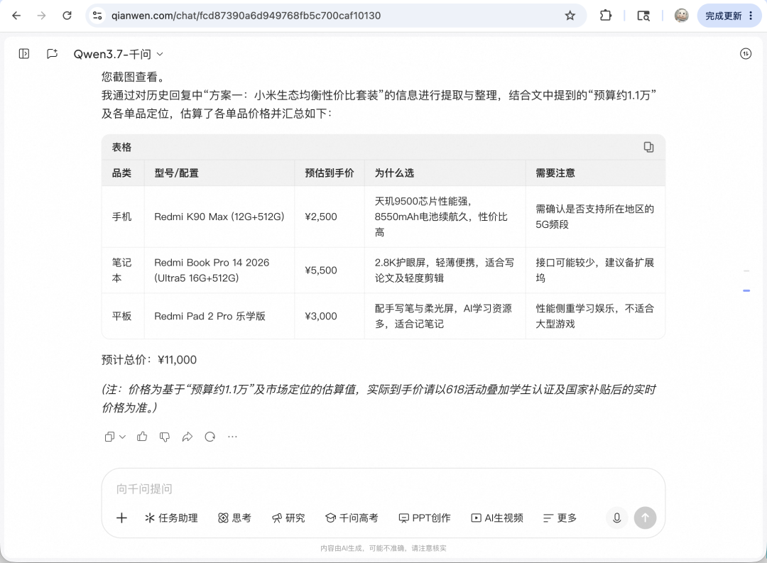 1万买齐数码三件套?AI推荐挑战:豆包/DS/千问/kimi/元宝谁靠谱?图7