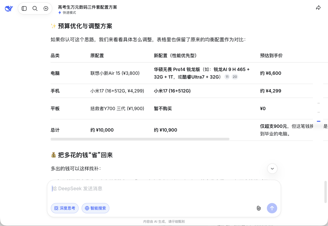 1万买齐数码三件套?AI推荐挑战:豆包/DS/千问/kimi/元宝谁靠谱?图11