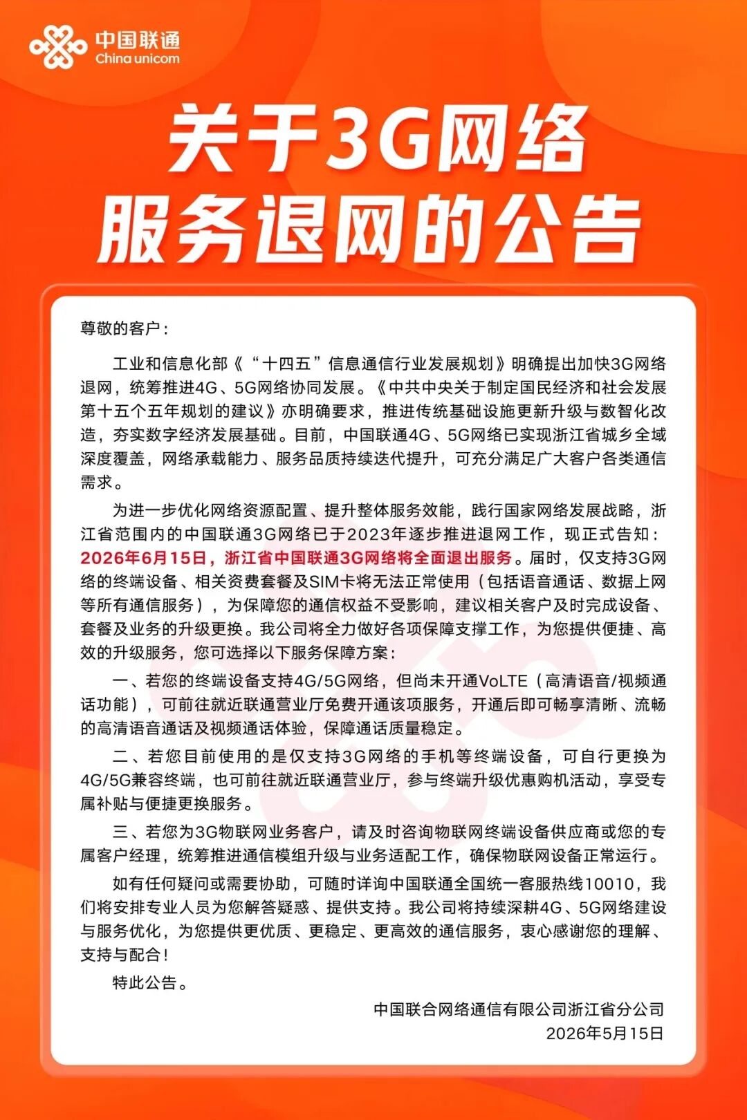 顶了 17 年,3G 刚正式退了...图2
