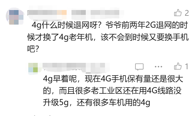 顶了 17 年,3G 刚正式退了...图12
