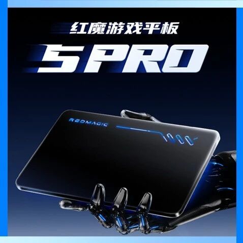 新品 | 红魔游戏平板 5 Pro 定档；极狐贝塔 T1 上市