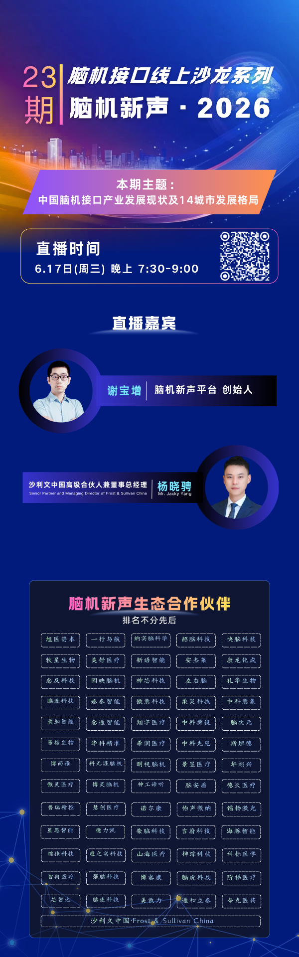 第23期线上沙龙｜脑机新声 X 沙利文：脑机接口产业分析图2
