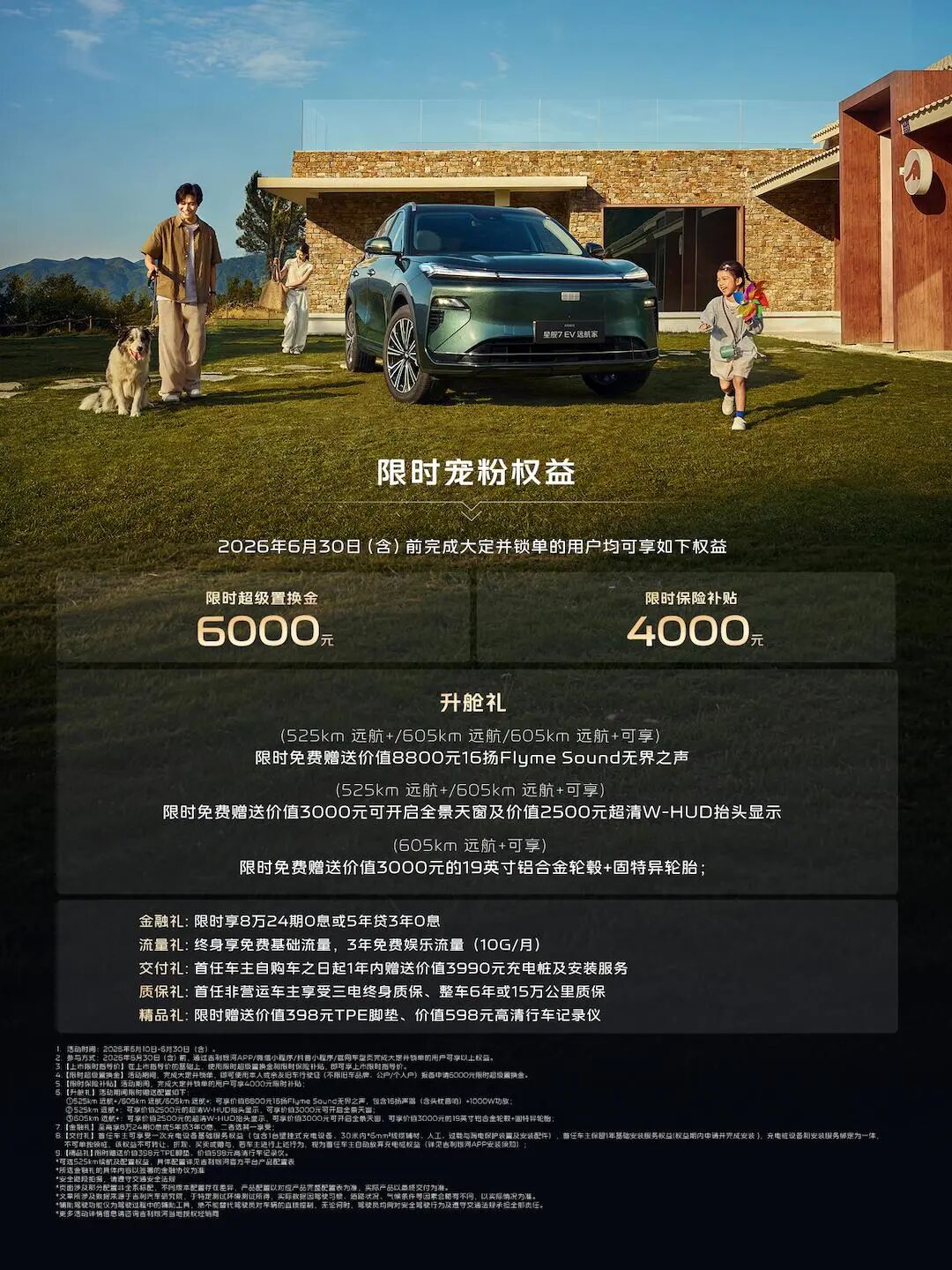 9.98万起,吉利银河星舰7 EV远航家,标配605km长续航图6