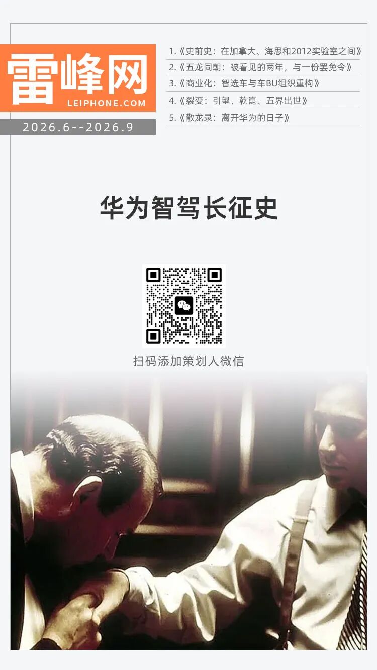 华为智驾黄金时代（2019-2021）：五龙同朝，被看见的两年图2