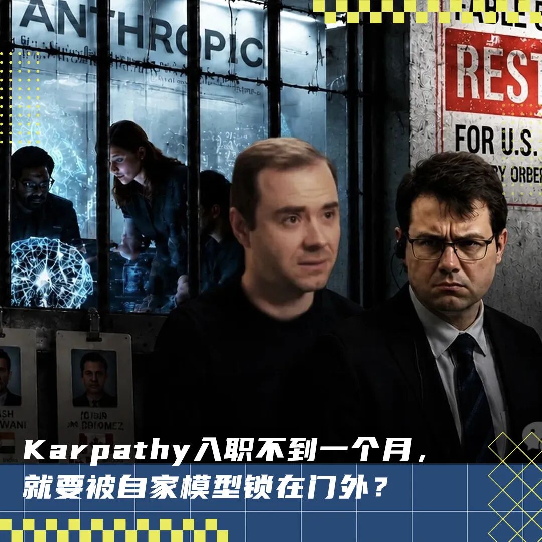 Karpathy被踢?美或将外籍天才逼出ASI核心圈图1