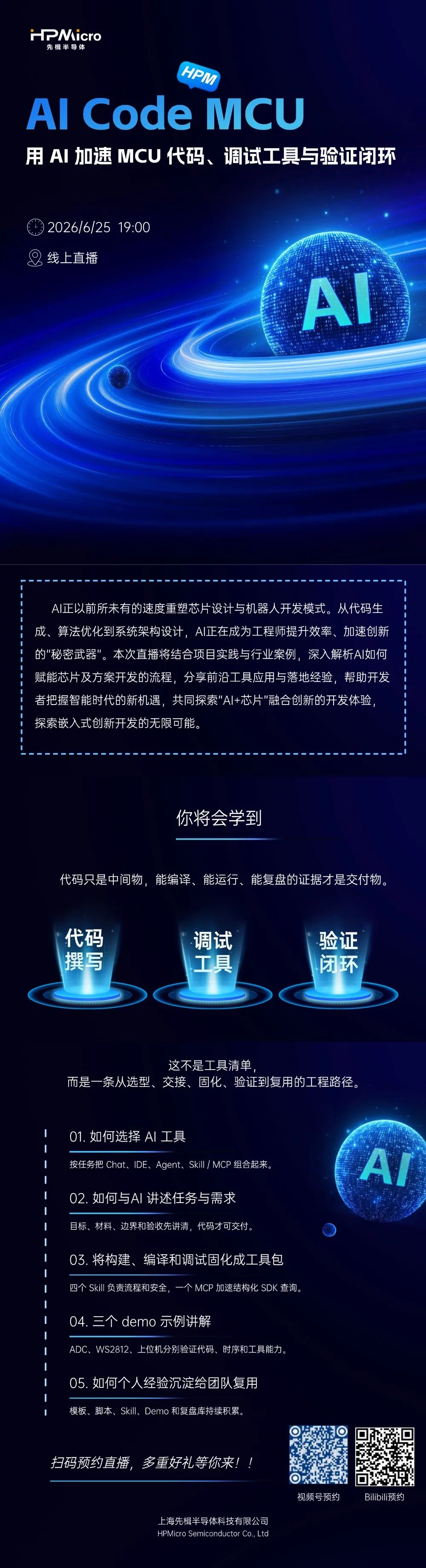 直播预告 | 用AI加速MCU代码、调试工具与验证闭环图1