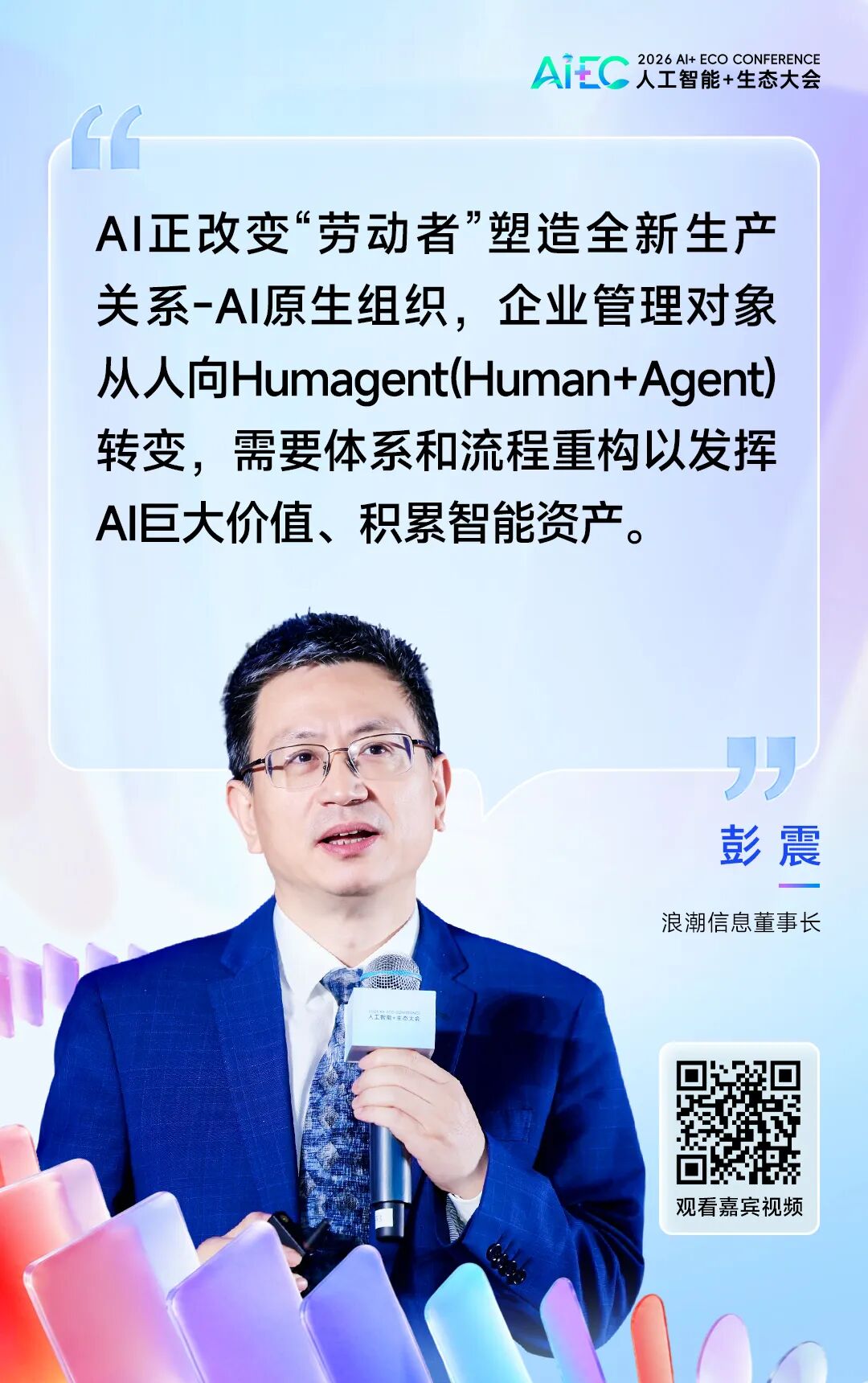 AIEC 2026：今天起，Agent开始成为企业里的「新员工」图5