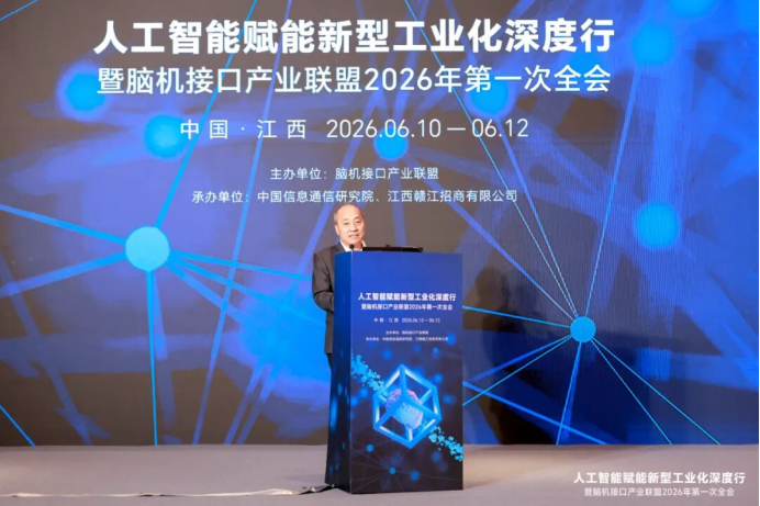 脑机接口产业联盟2026年第一次全会于江西南昌赣江新区成功召开图2