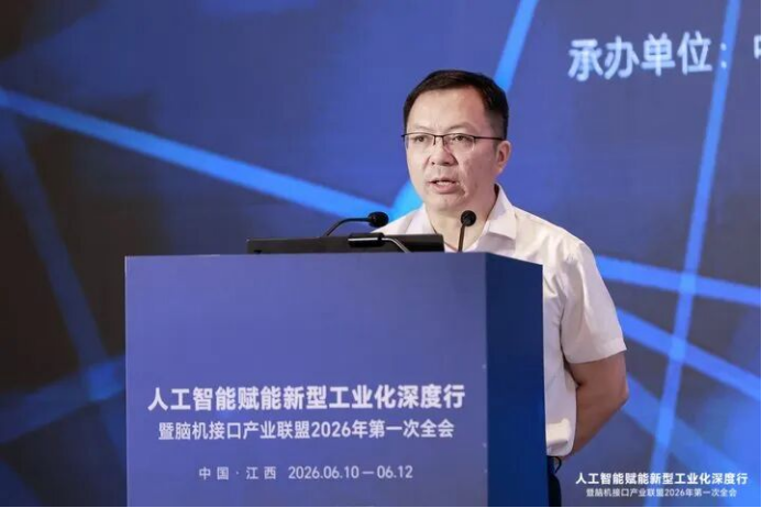 脑机接口产业联盟2026年第一次全会于江西南昌赣江新区成功召开图4