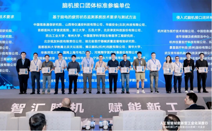 脑机接口产业联盟2026年第一次全会于江西南昌赣江新区成功召开图9