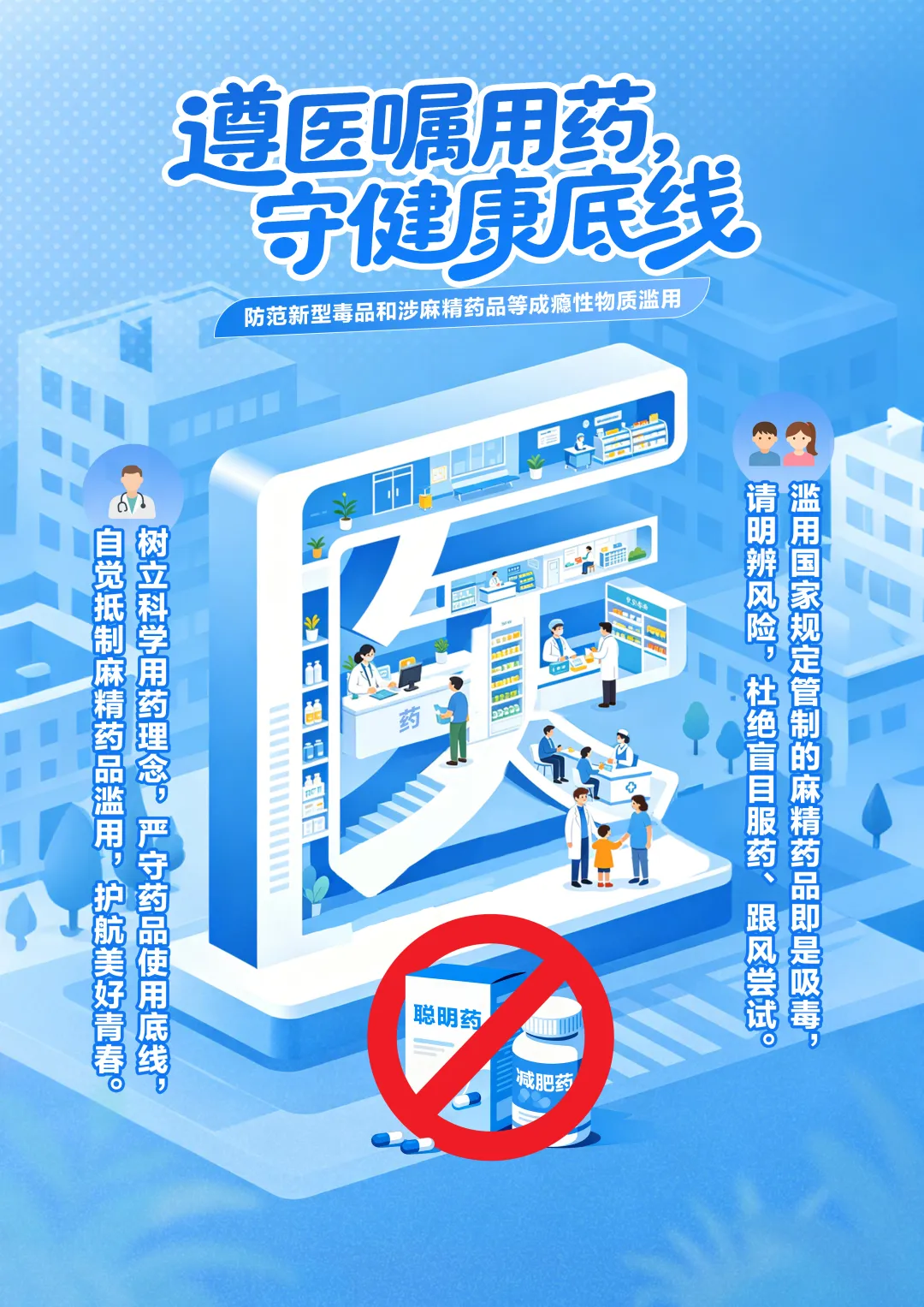 【全民禁毒宣传月】“全国防范青少年药物滥用宣传短视频和公益海报征集”作品展播活动(二)图6