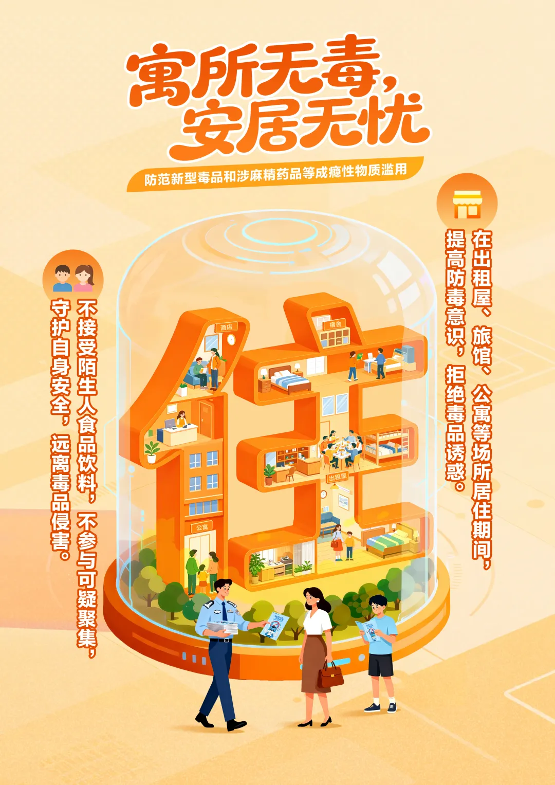 【全民禁毒宣传月】“全国防范青少年药物滥用宣传短视频和公益海报征集”作品展播活动(二)图8