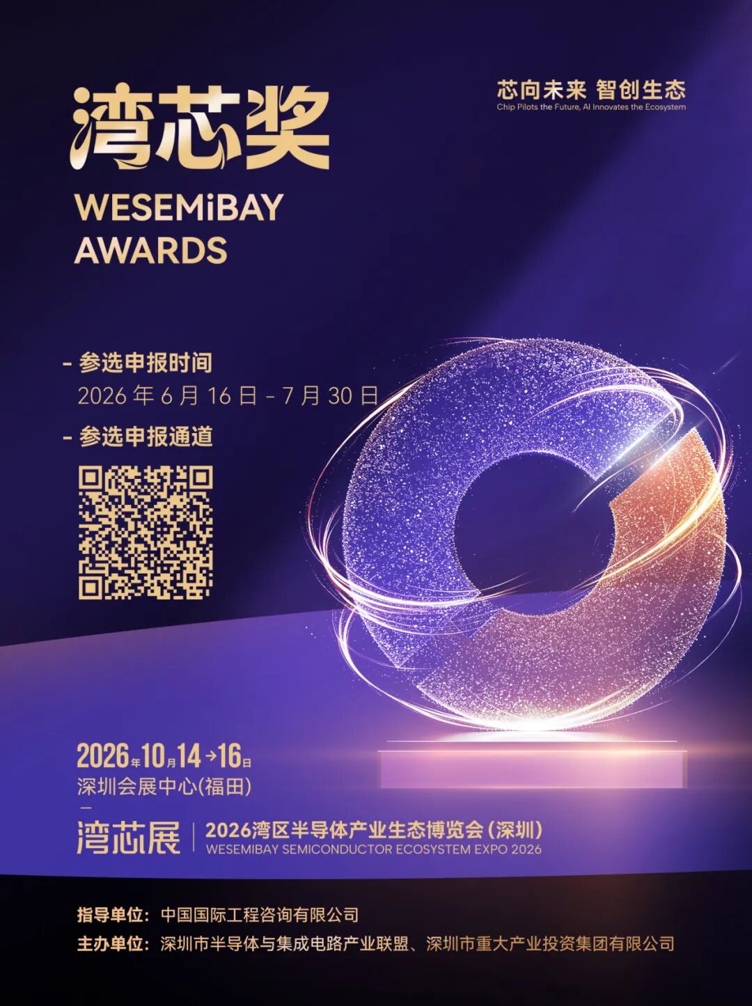 半导体盛会在即！2026湾芯展观众预登记通道全面开启，诚邀您共襄盛举！图9
