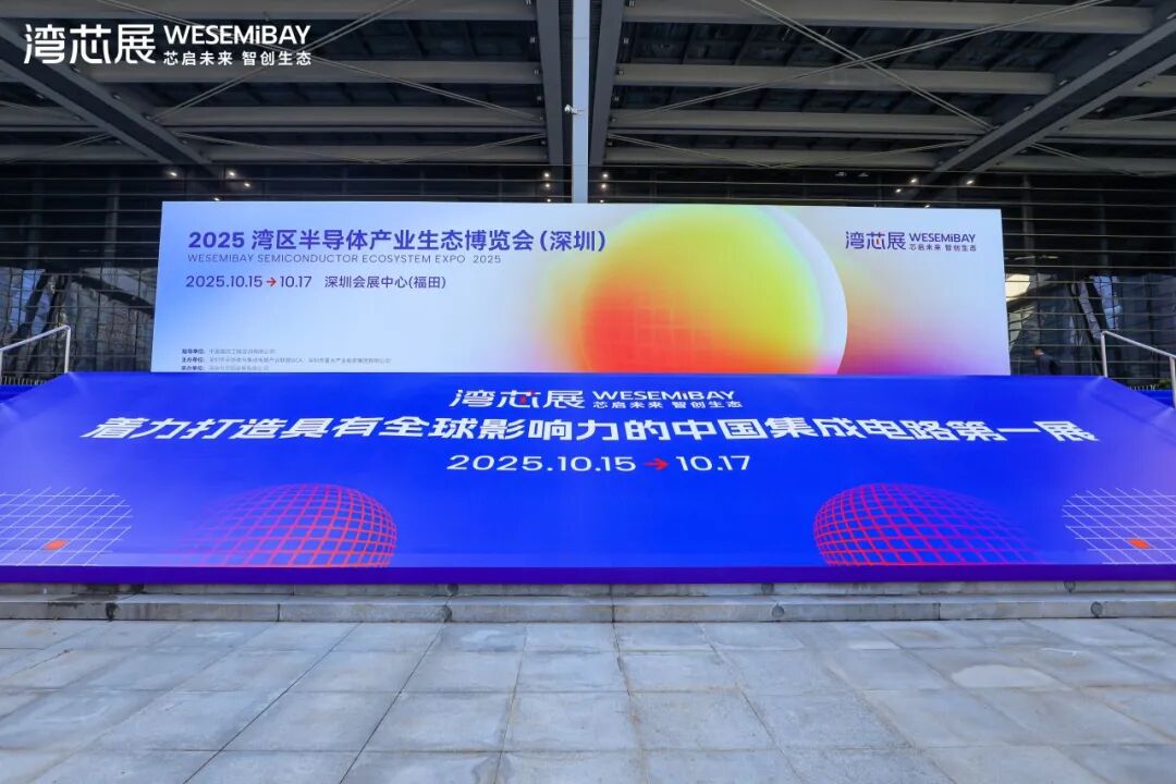 半导体盛会在即！2026湾芯展观众预登记通道全面开启，诚邀您共襄盛举！图11