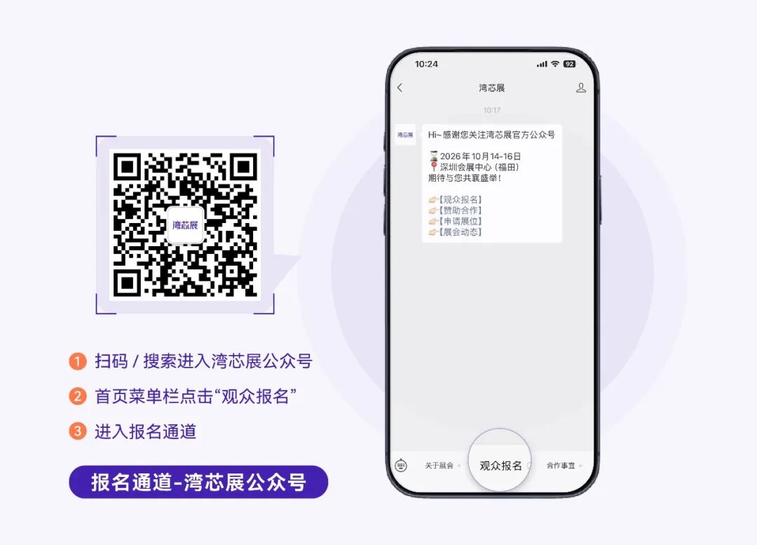 半导体盛会在即！2026湾芯展观众预登记通道全面开启，诚邀您共襄盛举！图13