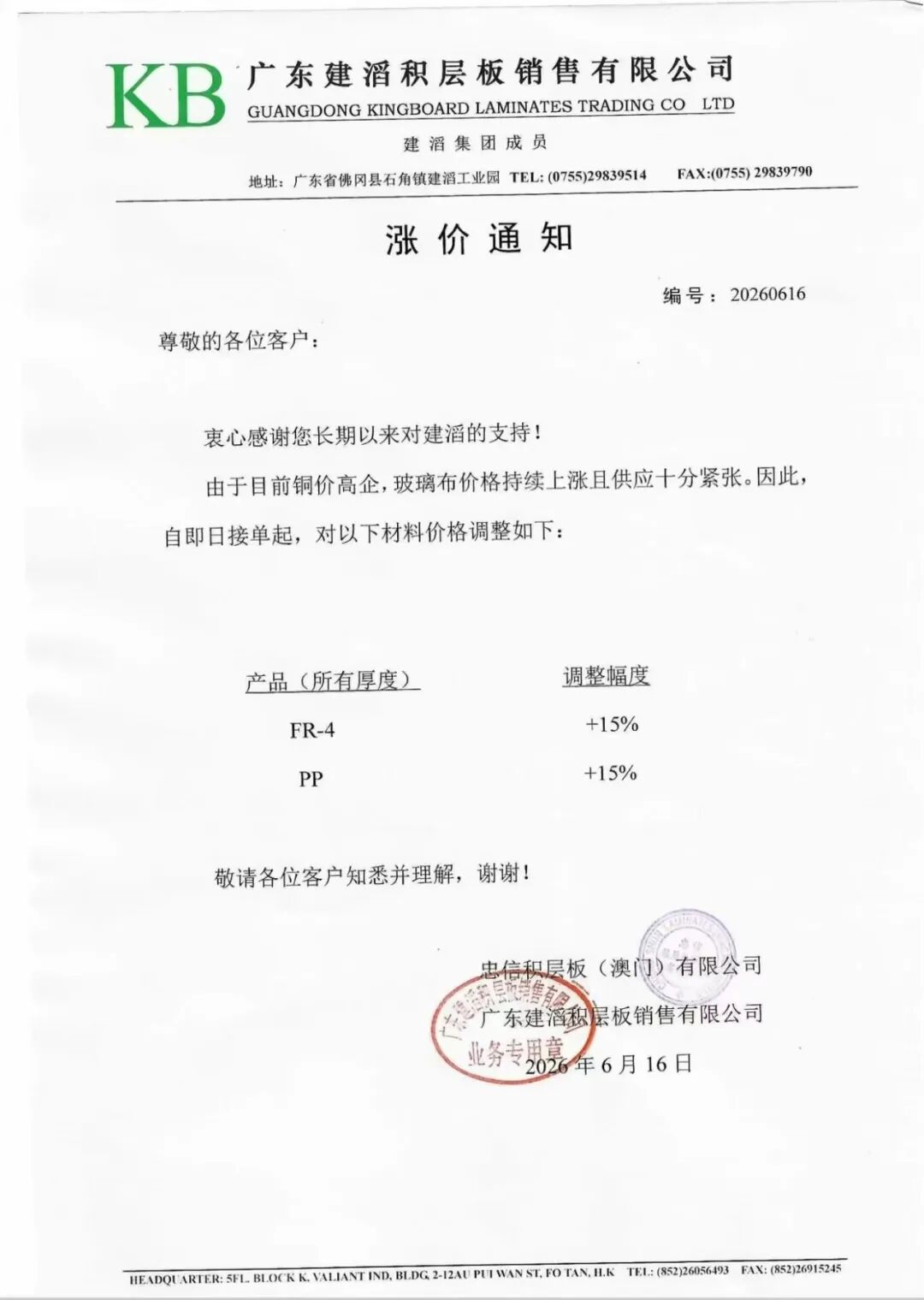 覆铜板密集涨价，木林森跟进上调 PCB 报价图5