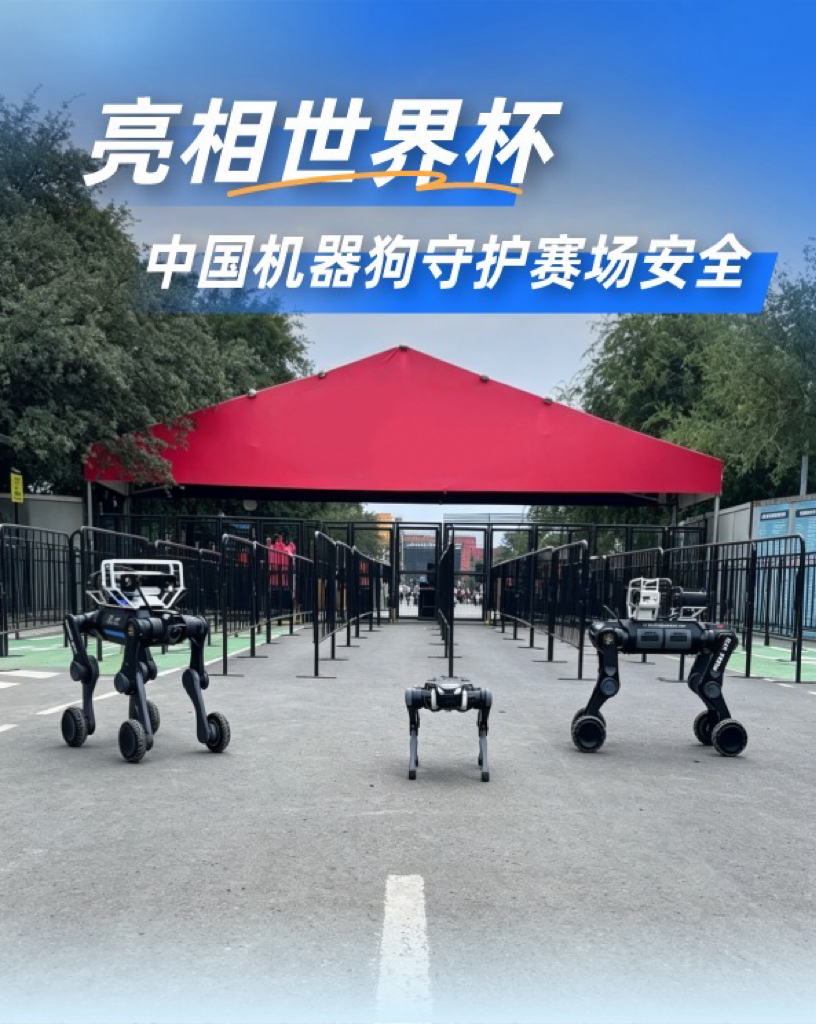 护航美加墨世界杯 云深处“赛博巡逻队”再出击！图1