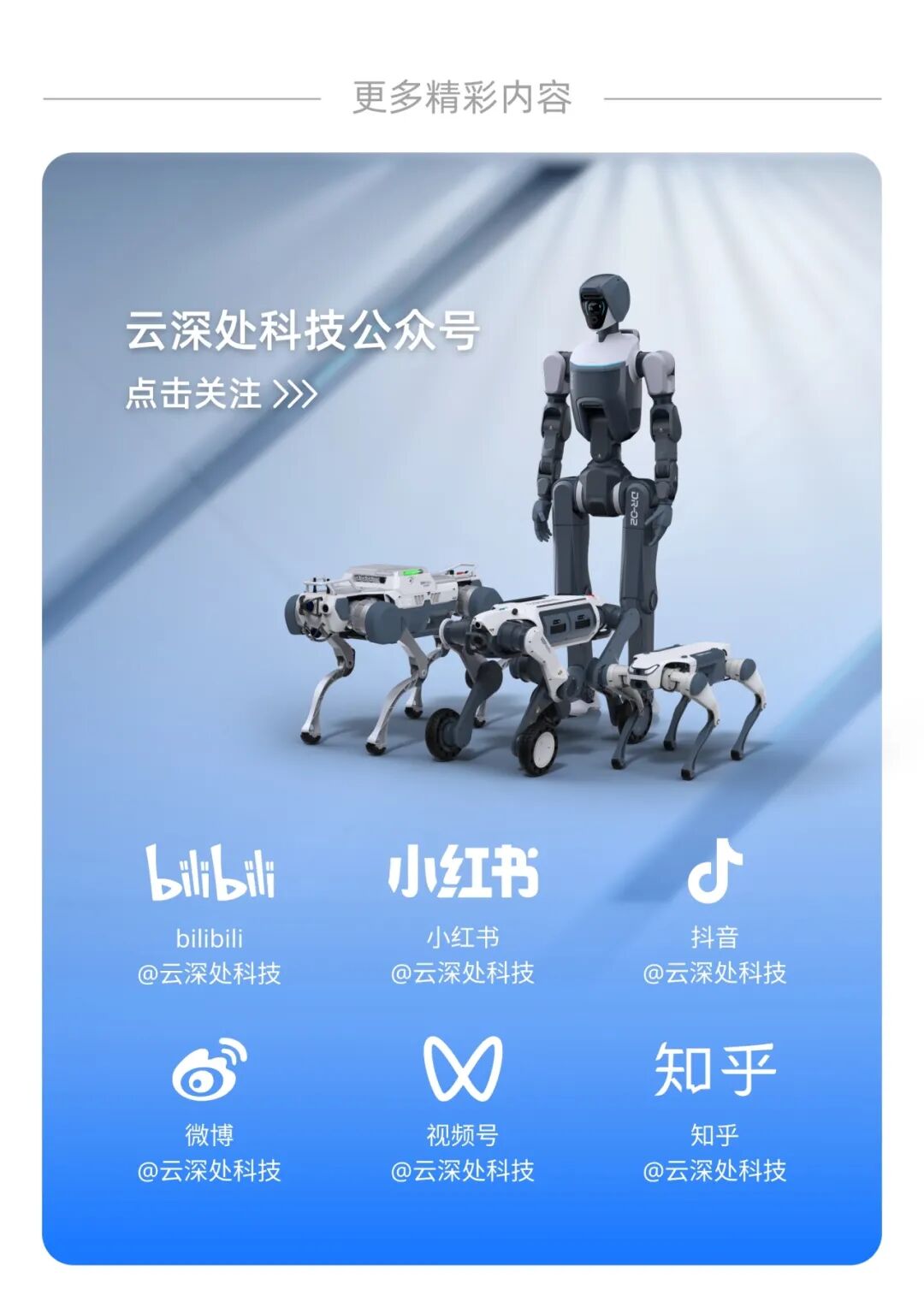 护航美加墨世界杯 云深处“赛博巡逻队”再出击！图12