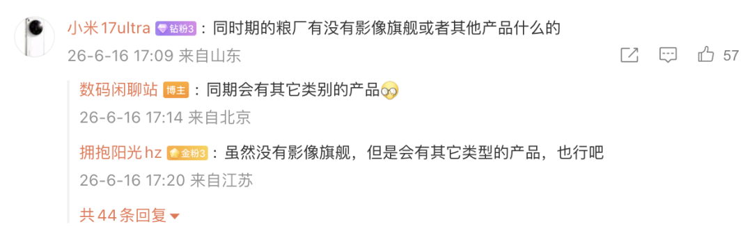 疑似小米首款阔折叠入网｜OV两家迭代Ultra机型新消息图6