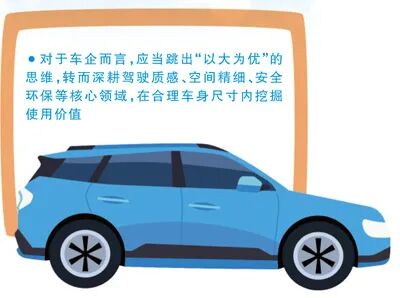人民日报:给汽车“卷尺寸”降降温图2