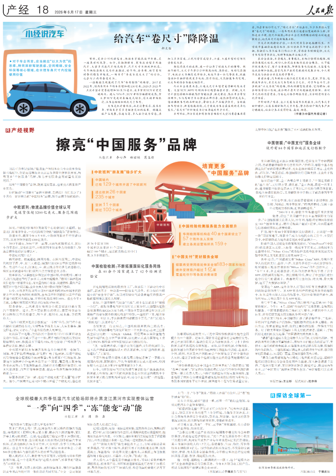 人民日报:给汽车“卷尺寸”降降温图3